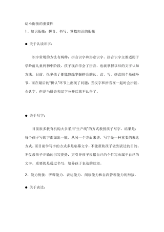 幼小衔接的重要性