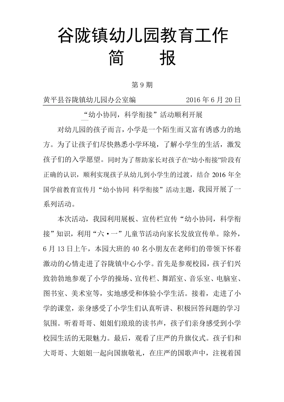 幼小衔接简报_第1页