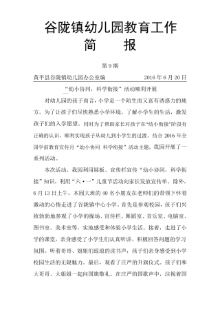 幼小衔接简报