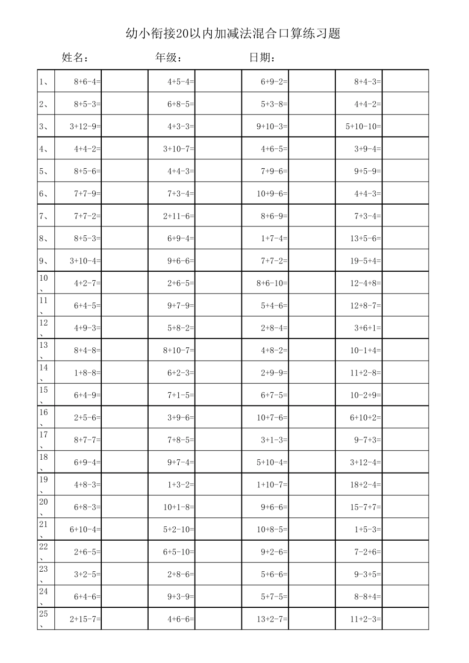 幼小衔接算术题3000道20以内加减法混合运算题_第3页