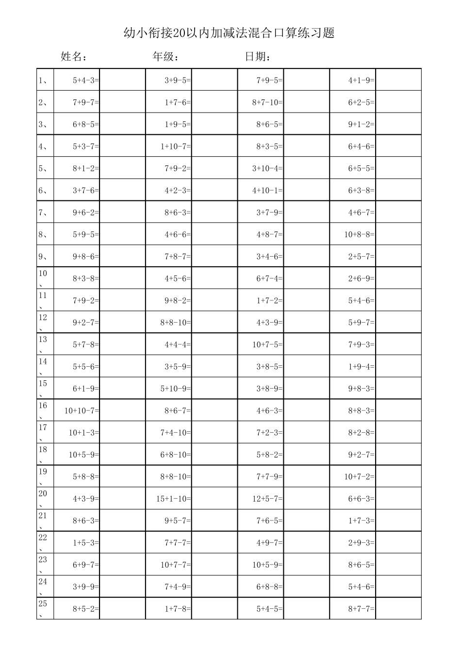 幼小衔接算术题道以内加减法混合运算题_第2页