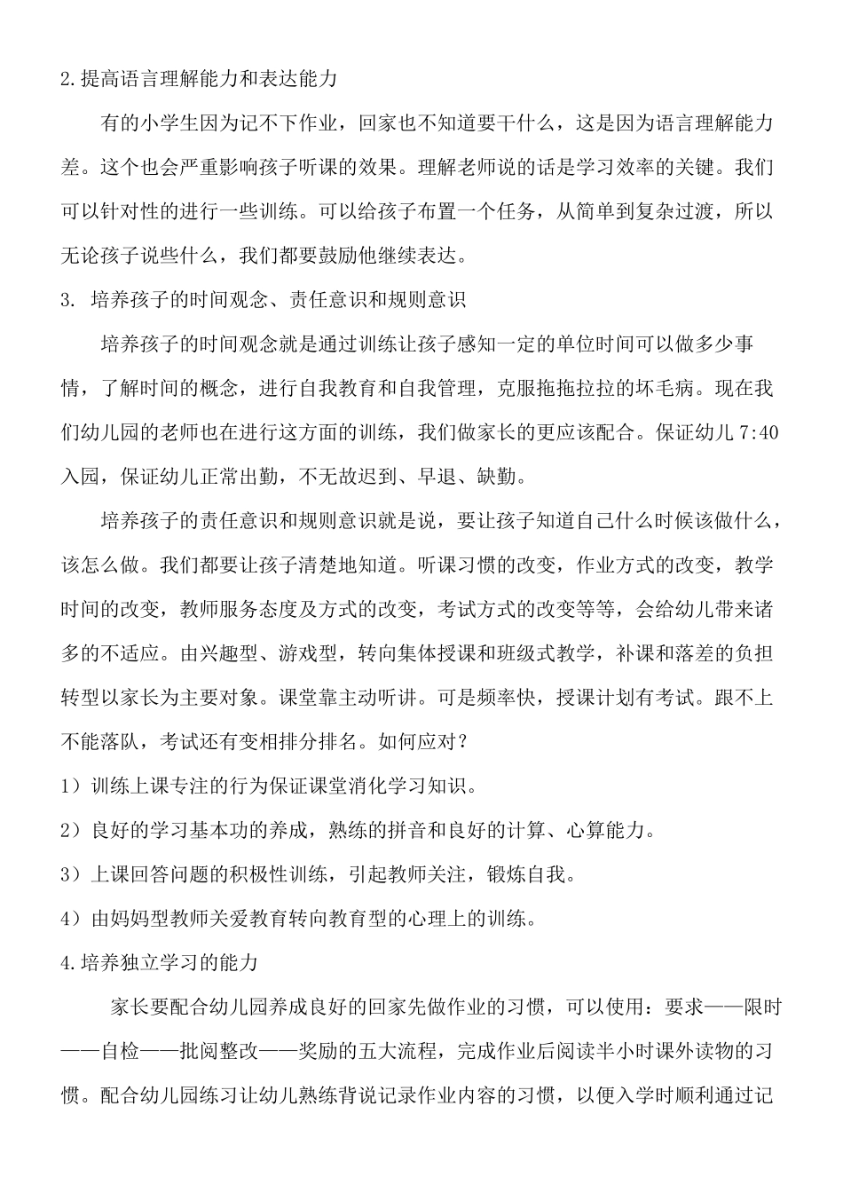 幼小衔接练习资料文档_第2页