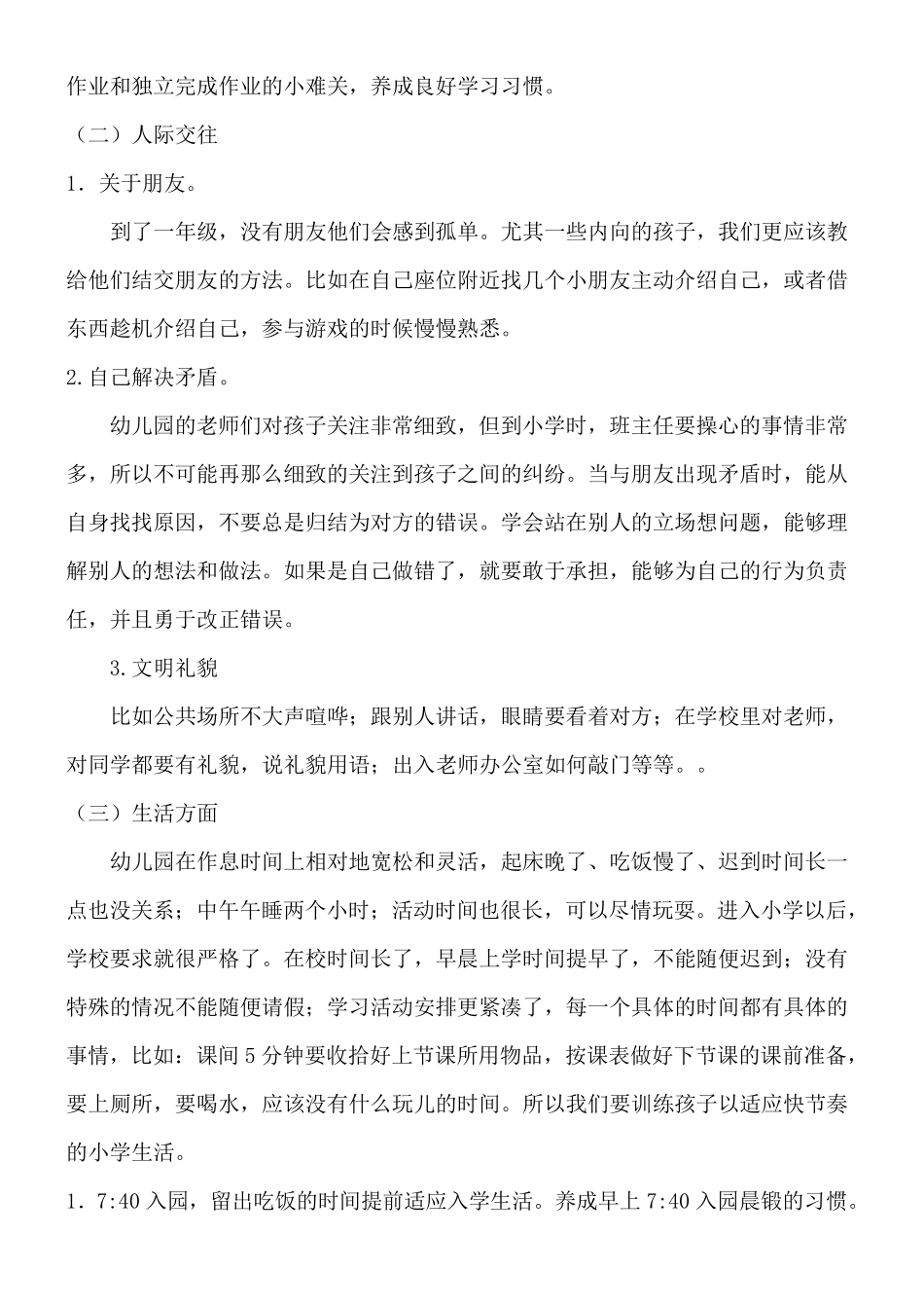 幼小衔接练习资料文档_第3页