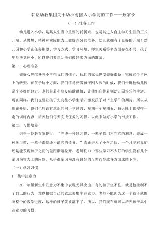 幼小衔接练习资料文档