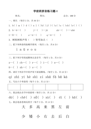 幼小衔接练习题语文