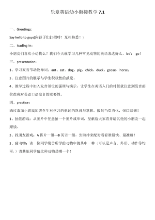 幼小衔接英语7.1