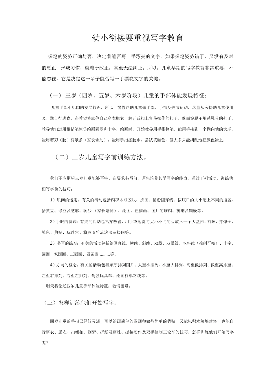幼小衔接要重视写字教育_第1页