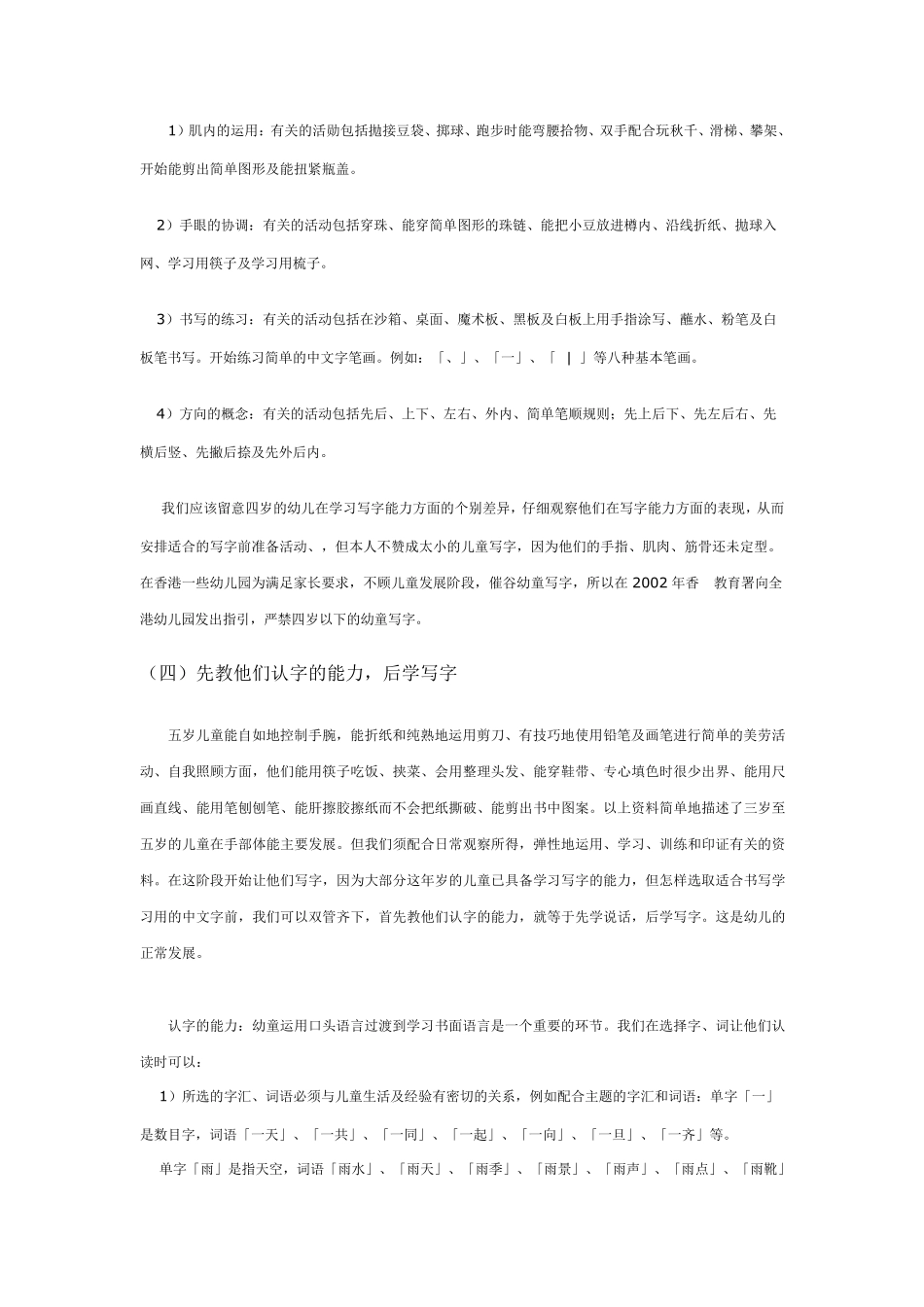 幼小衔接要重视写字教育_第2页