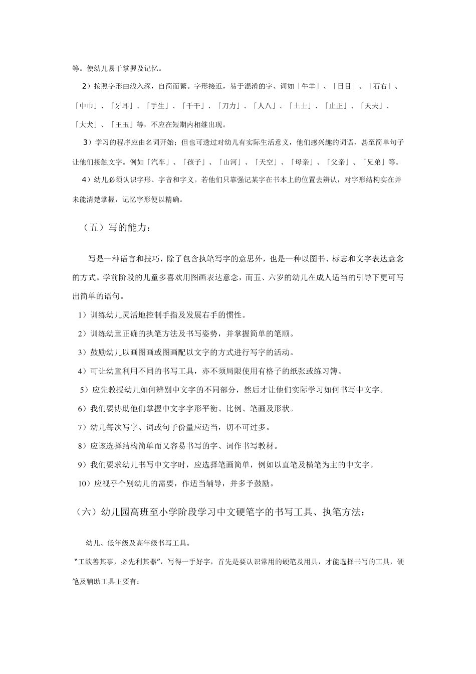 幼小衔接要重视写字教育_第3页