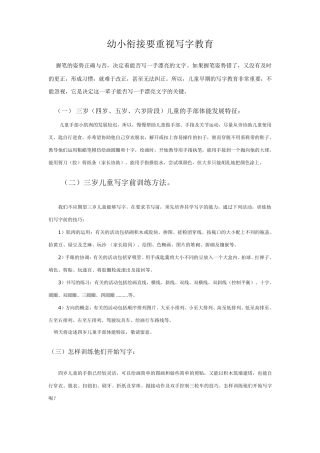 幼小衔接要重视写字教育