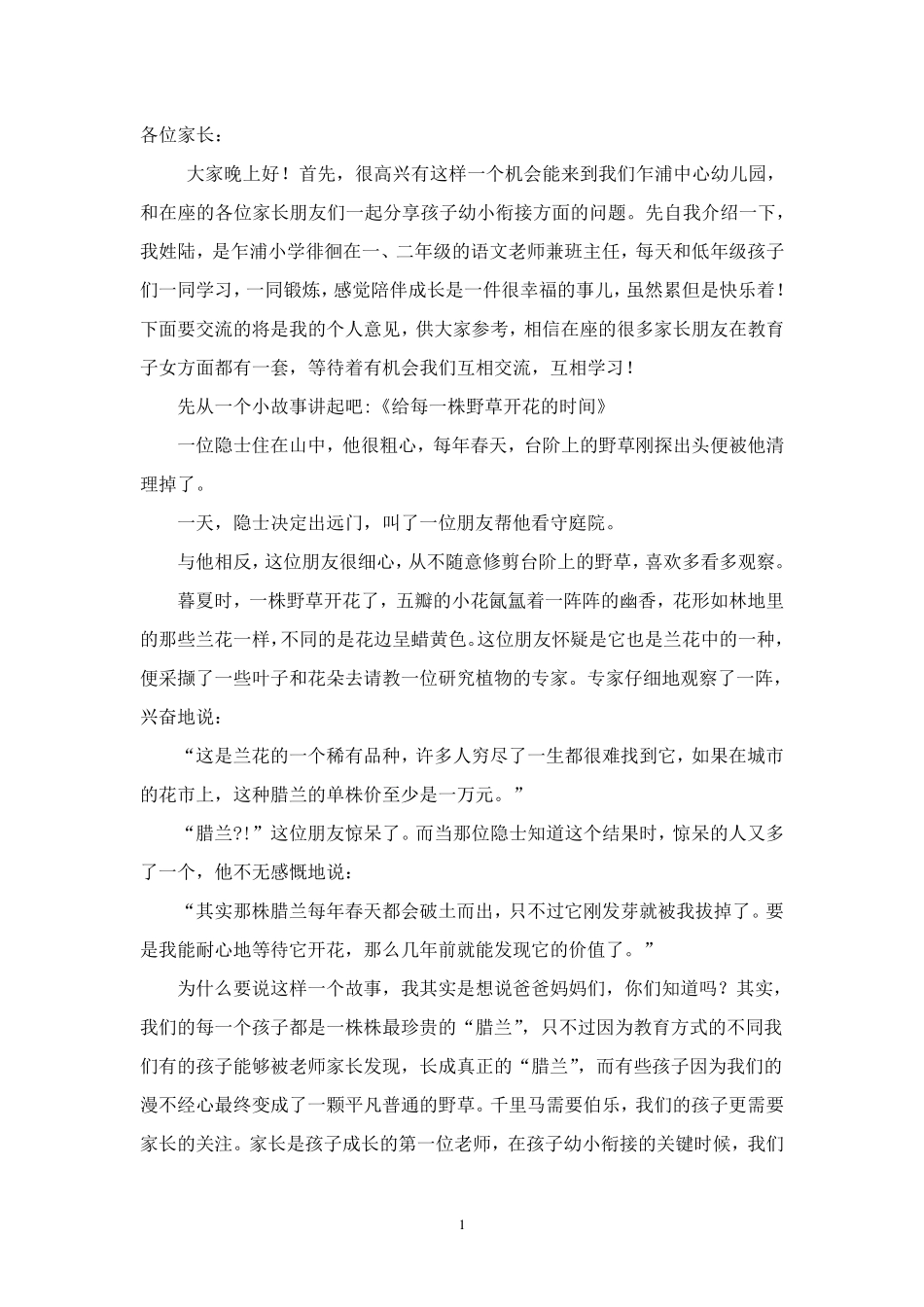 幼小衔接讲座_第1页