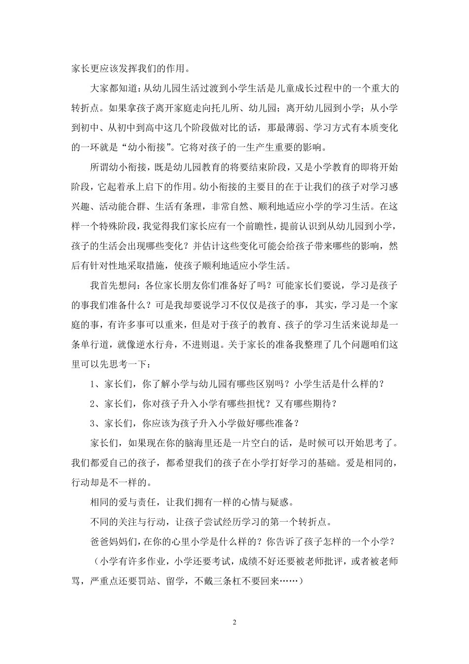 幼小衔接讲座_第2页
