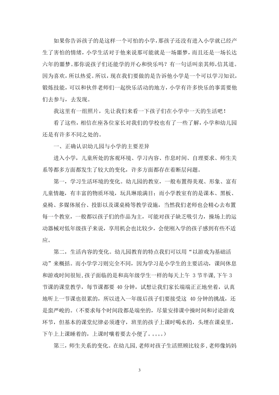 幼小衔接讲座_第3页