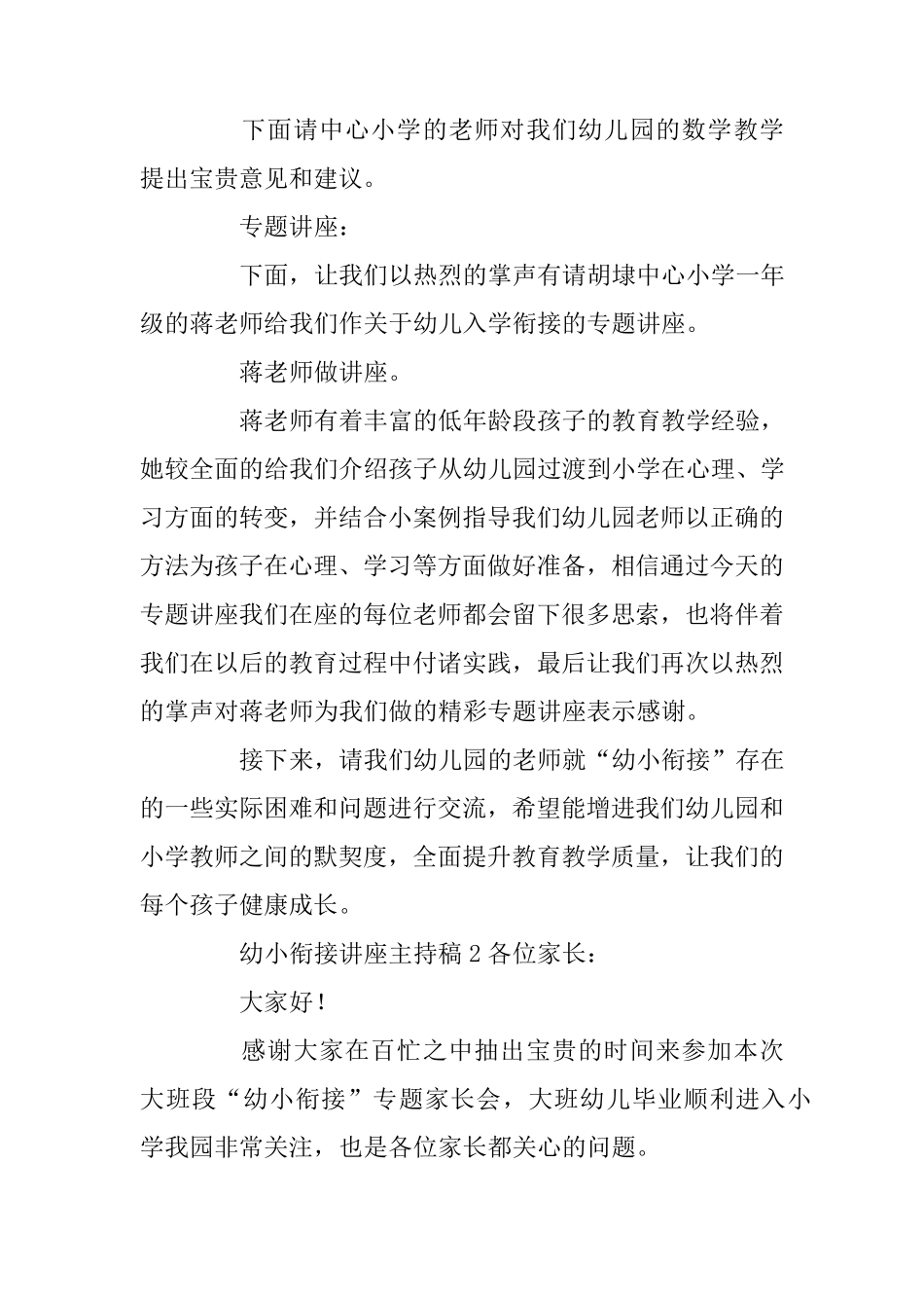 幼小衔接讲座主持稿范文(3篇)_第2页