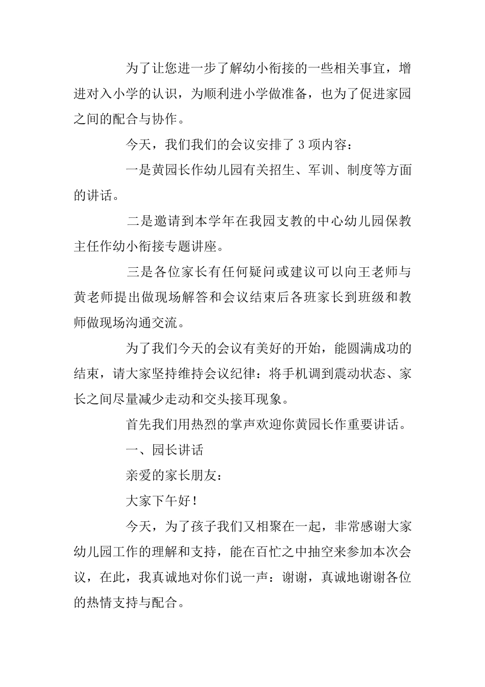 幼小衔接讲座主持稿范文(3篇)_第3页