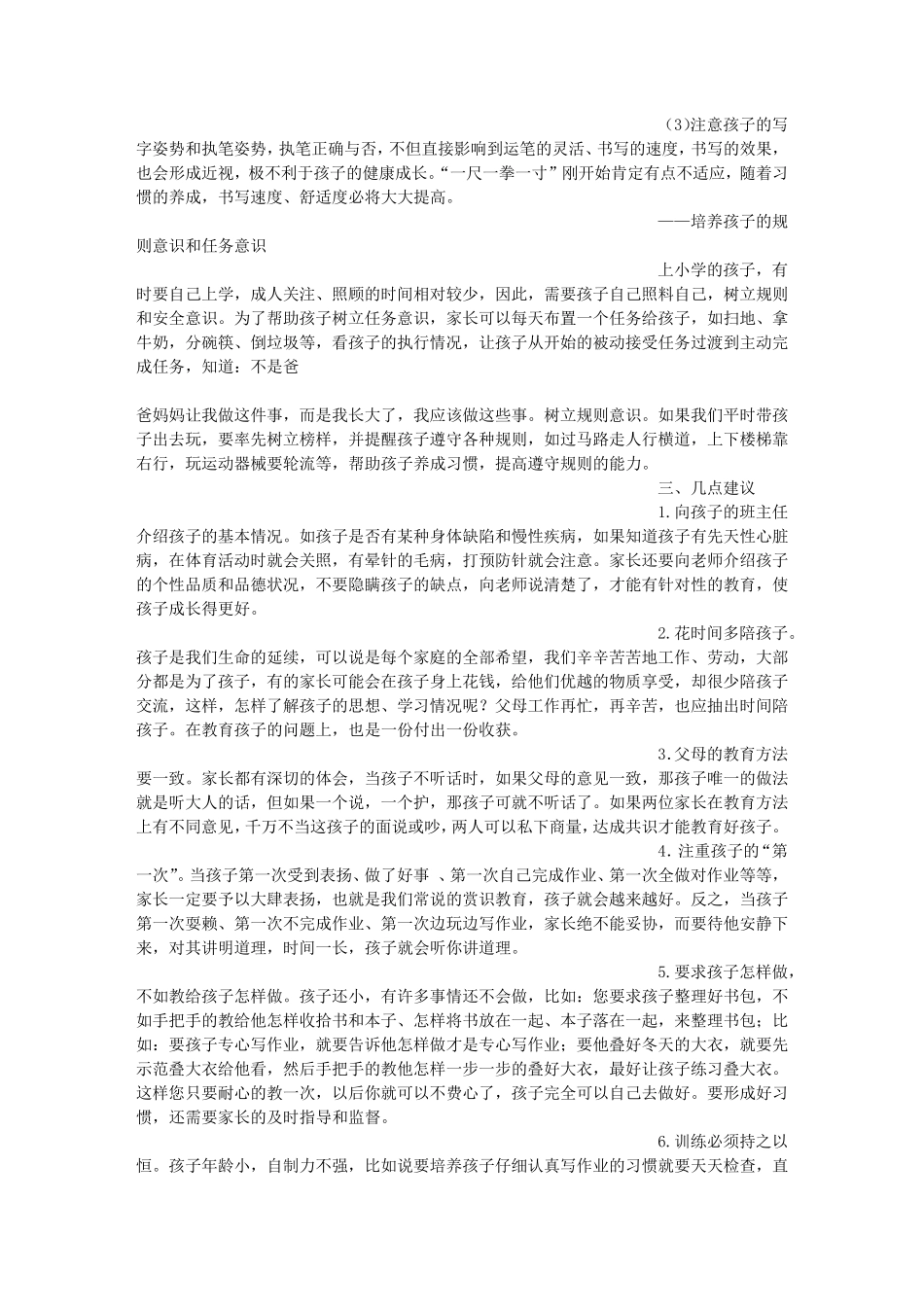 幼小衔接讲座发言稿_第3页