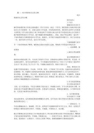 幼小衔接讲座发言稿