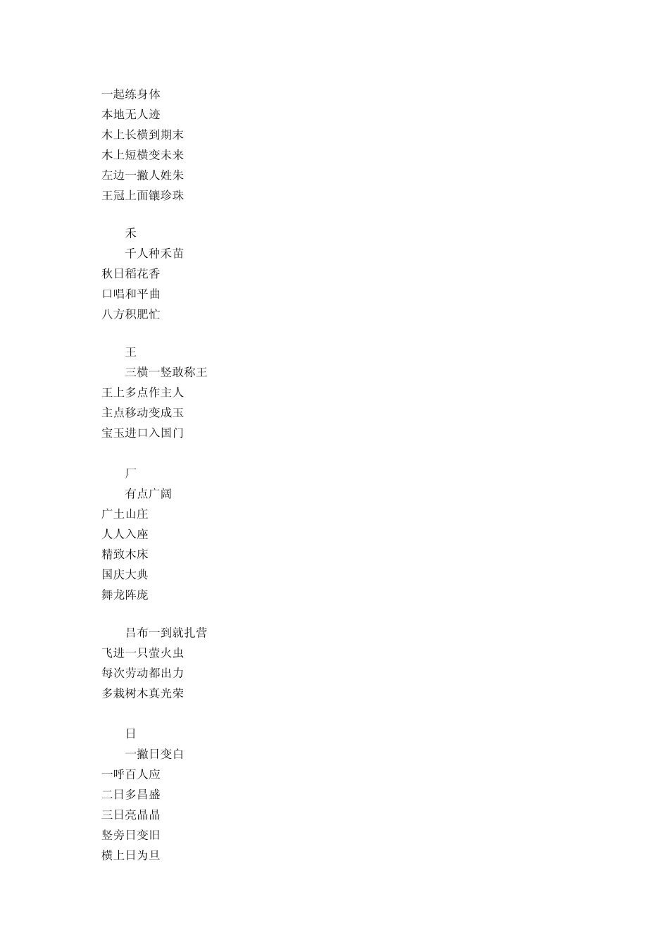 幼小衔接识字儿歌_第2页