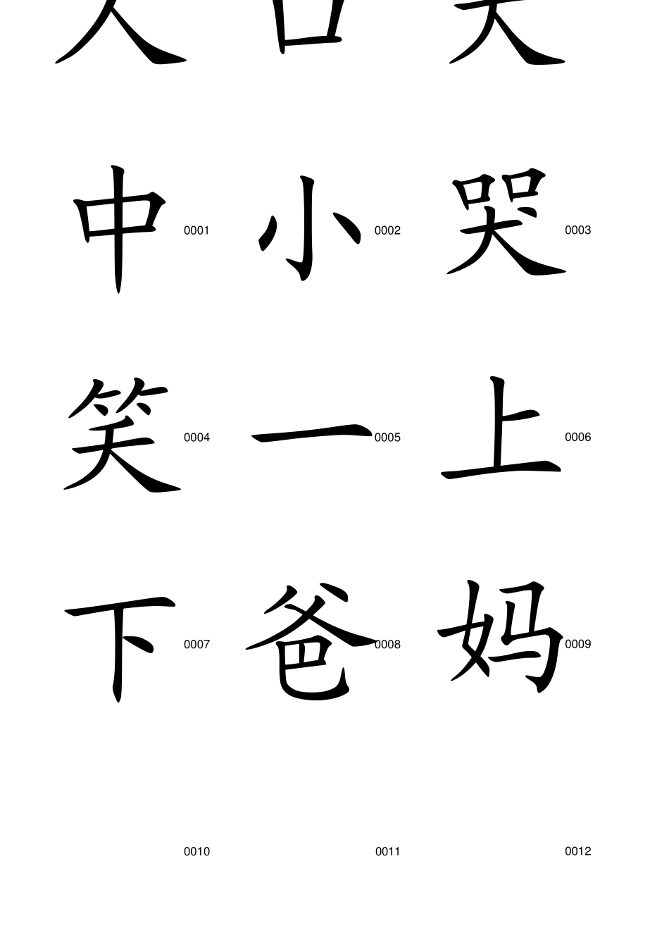 幼小衔接识字卡片_第1页