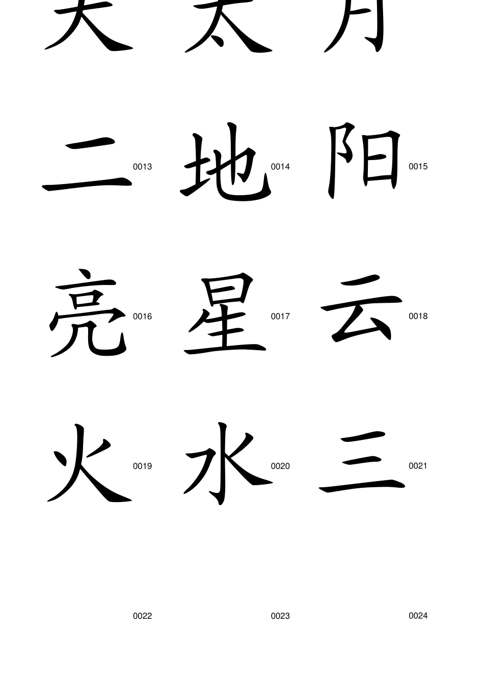 幼小衔接识字卡片_第2页