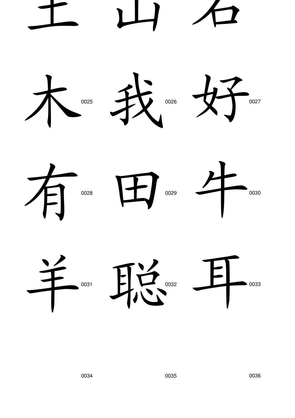 幼小衔接识字卡片_第3页