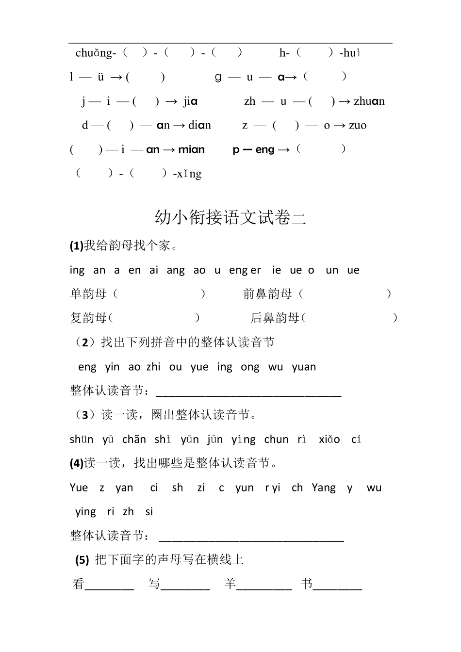 幼小衔接试卷(语文)_第2页