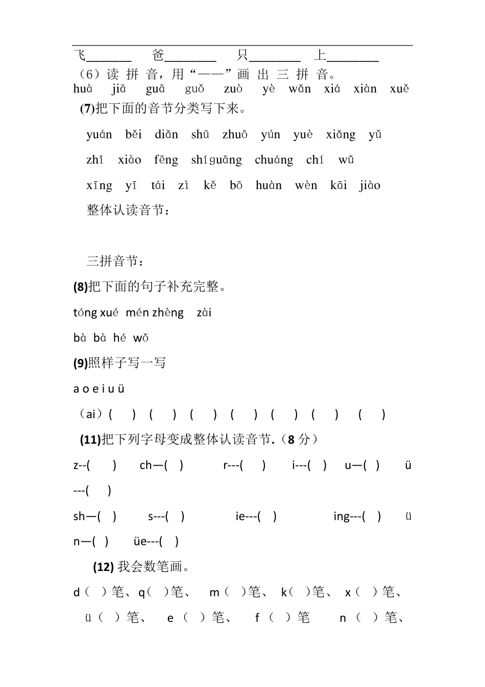 幼小衔接试卷(语文)_第3页