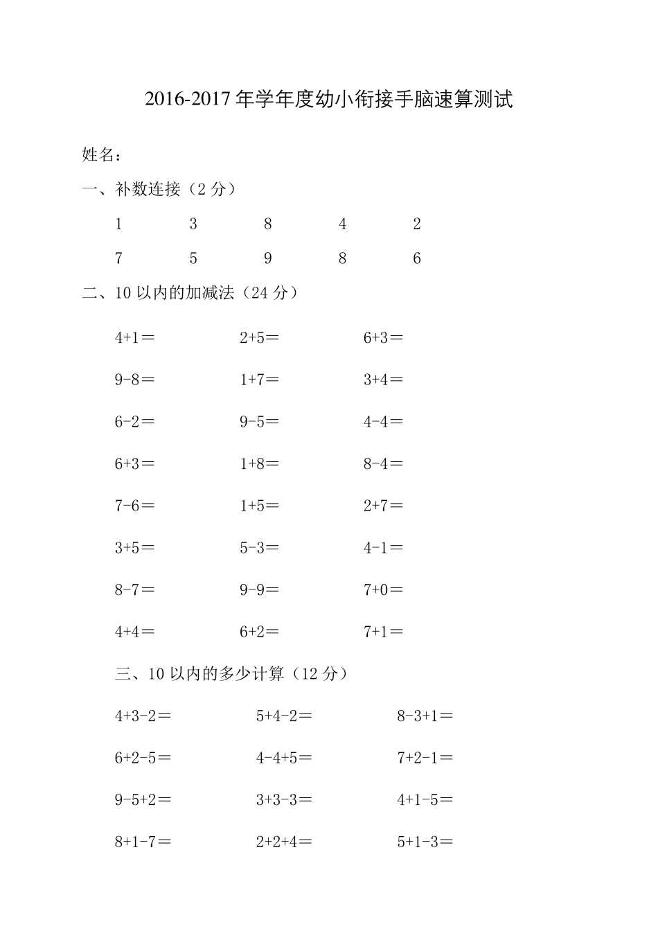 幼小衔接试卷_第2页