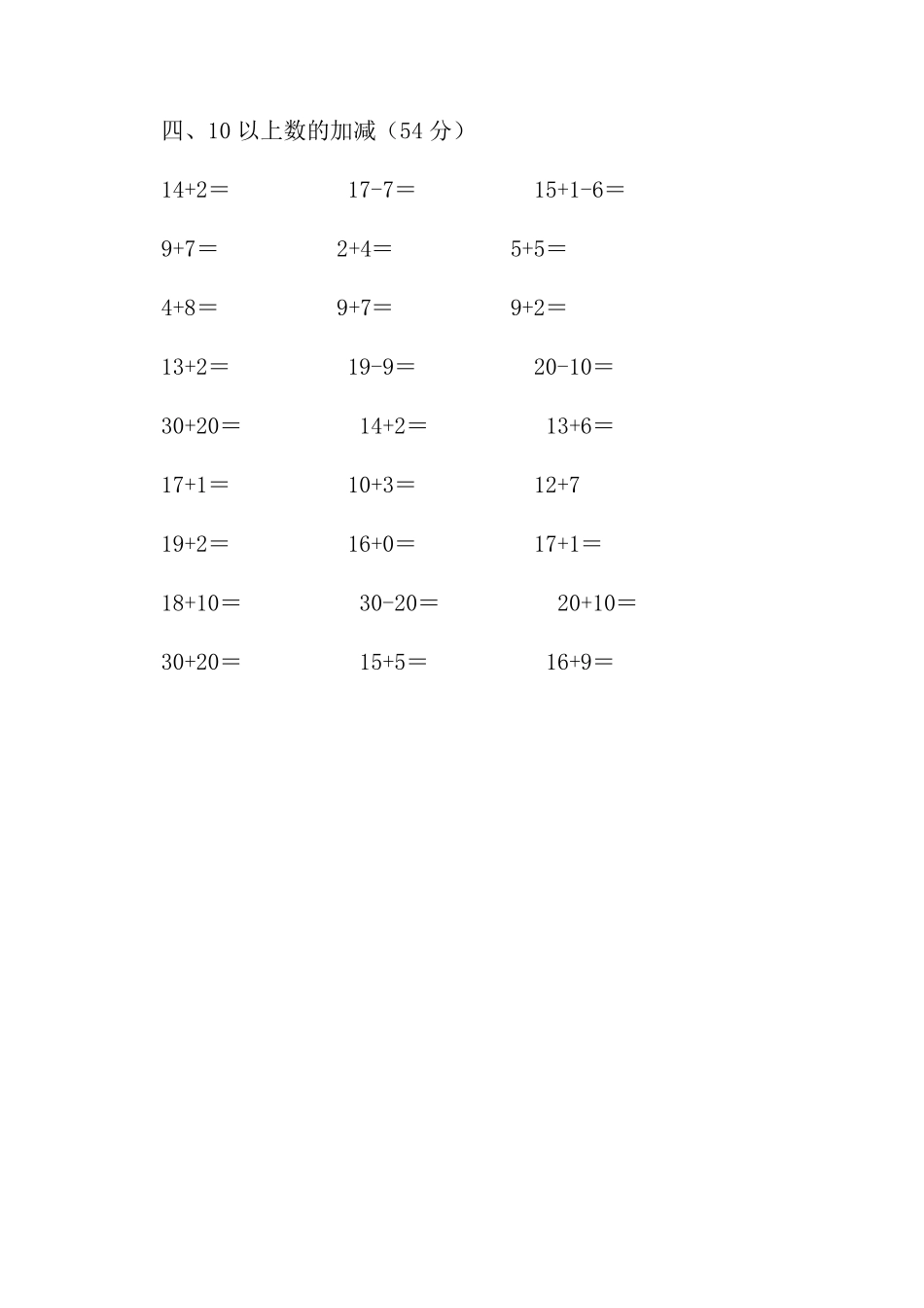 幼小衔接试卷_第3页