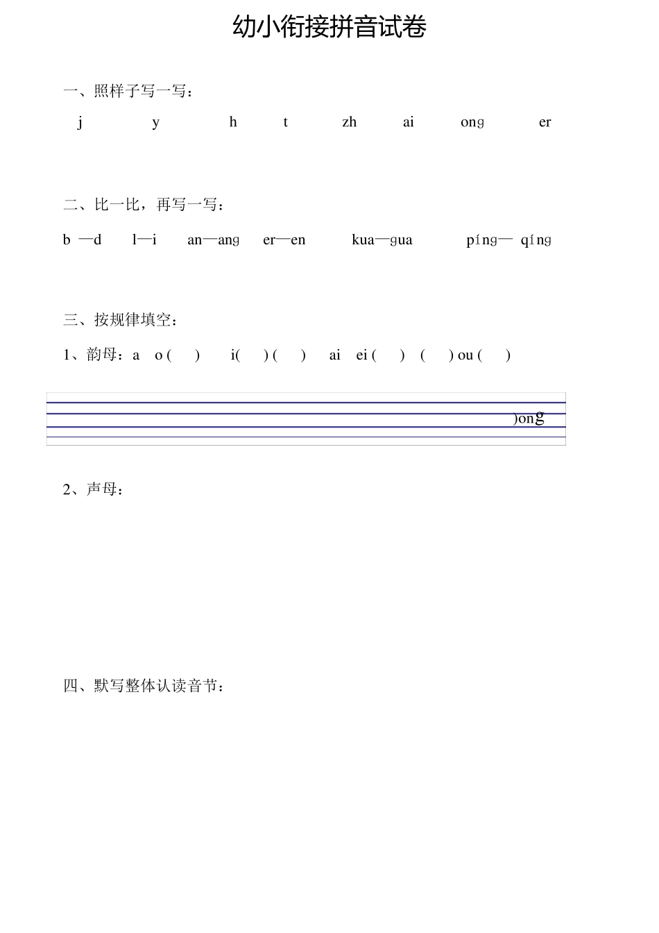 幼小衔接试卷可打印汉字_第1页