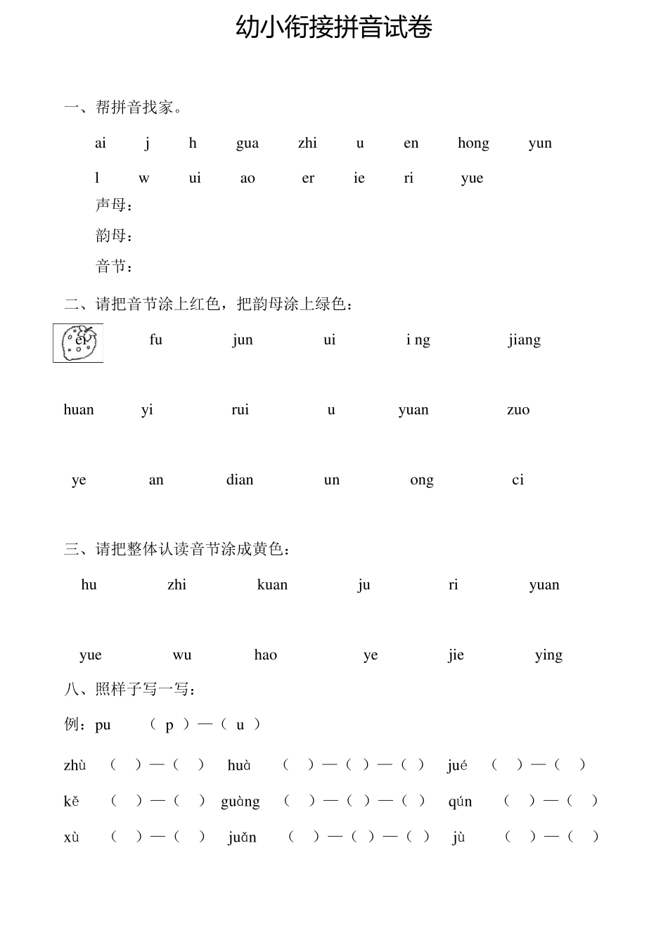 幼小衔接试卷可打印汉字_第2页