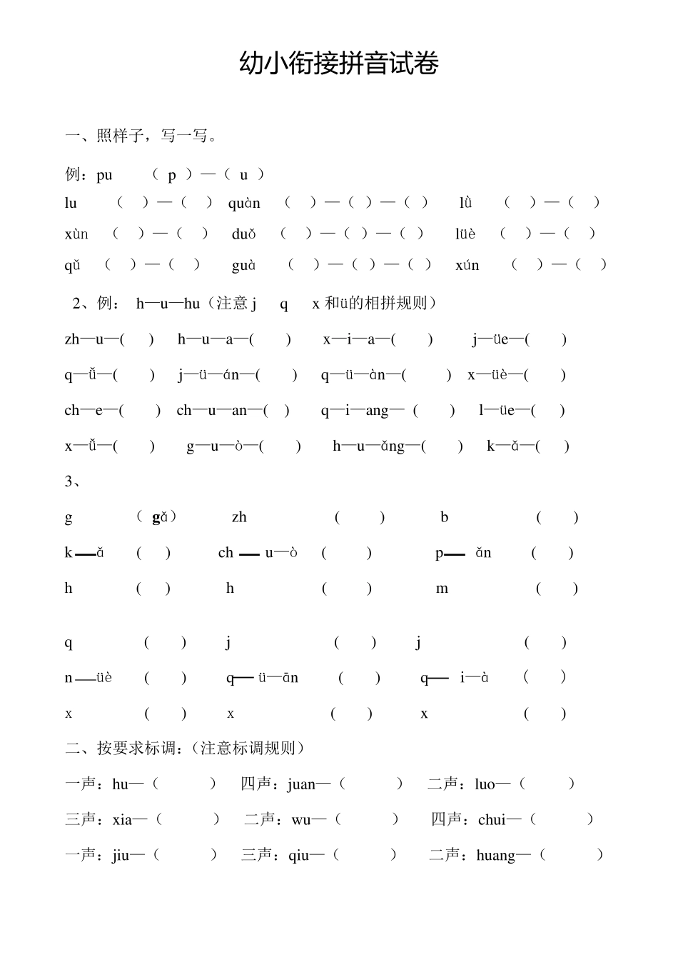 幼小衔接试卷可打印汉字_第3页