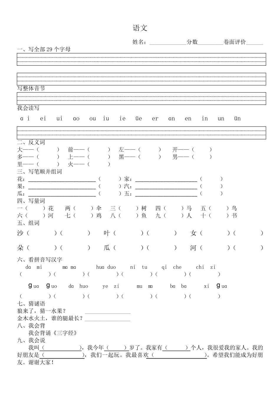 幼小衔接语文7篇_第1页