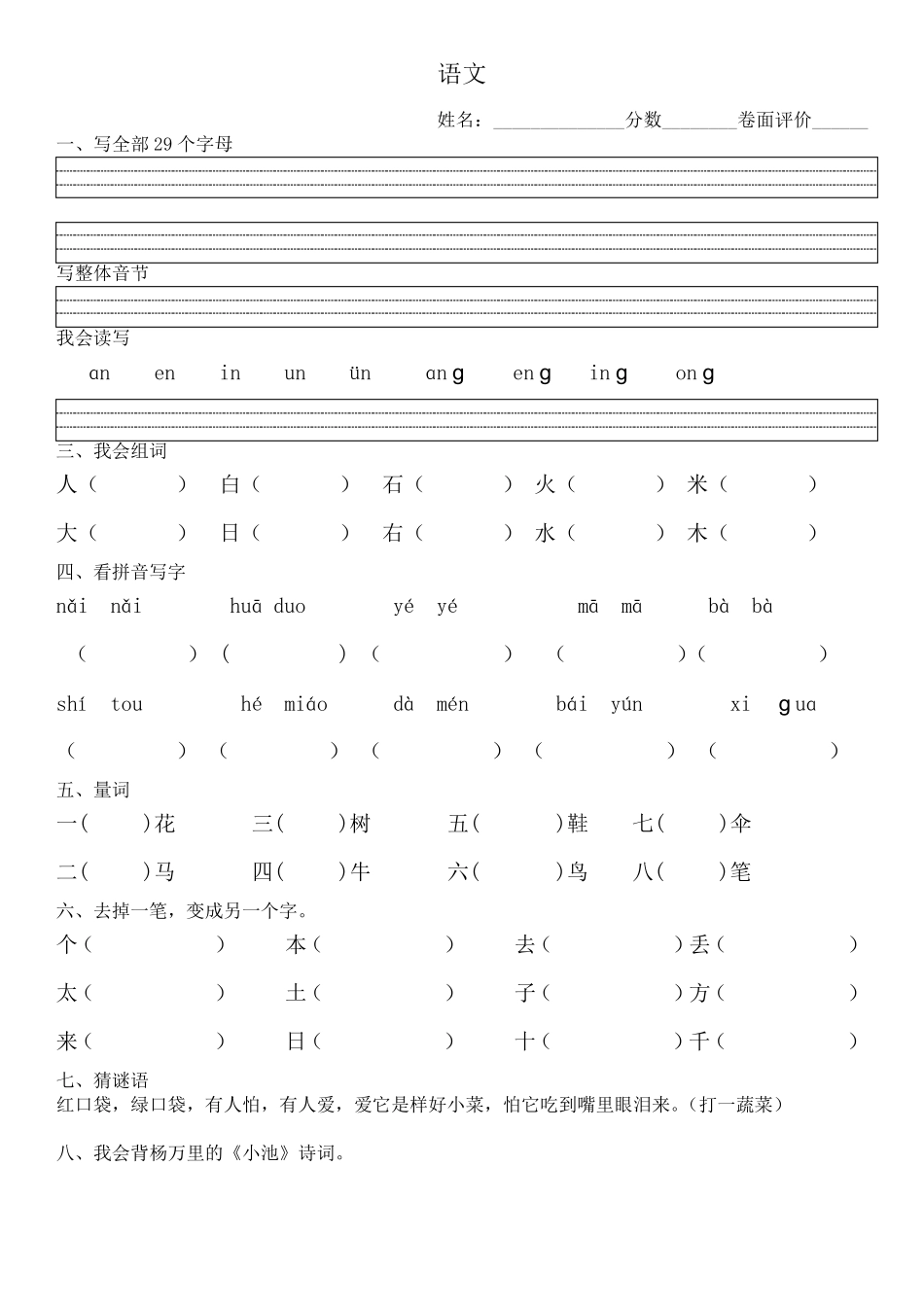 幼小衔接语文7篇_第3页