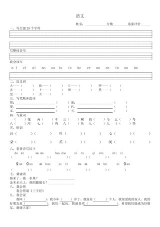幼小衔接语文7篇