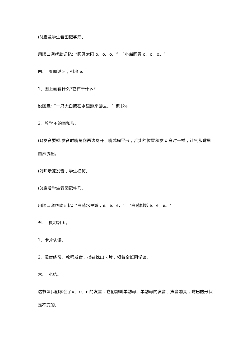 幼小衔接语文教案_第3页