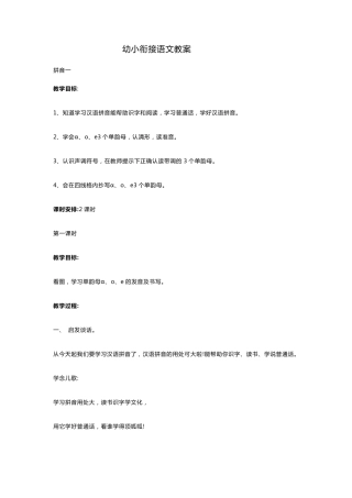 幼小衔接语文教案