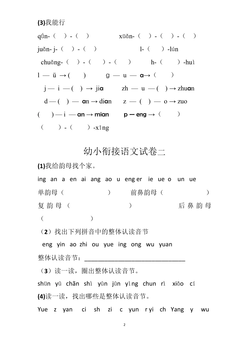 幼小衔接语文试卷(最新整理)_第2页