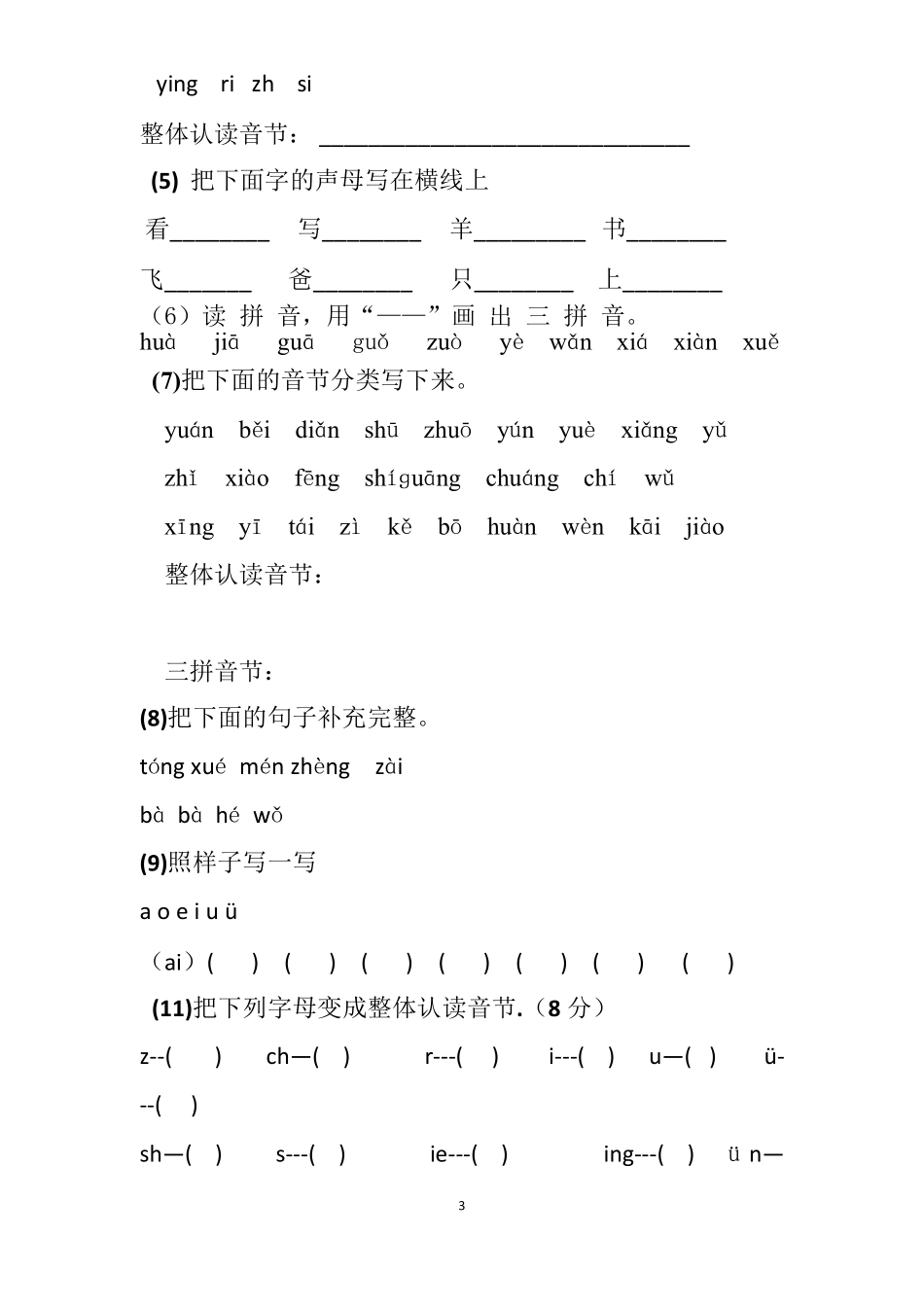 幼小衔接语文试卷(最新整理)_第3页