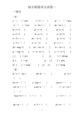 幼小衔接语文试卷(最新整理)