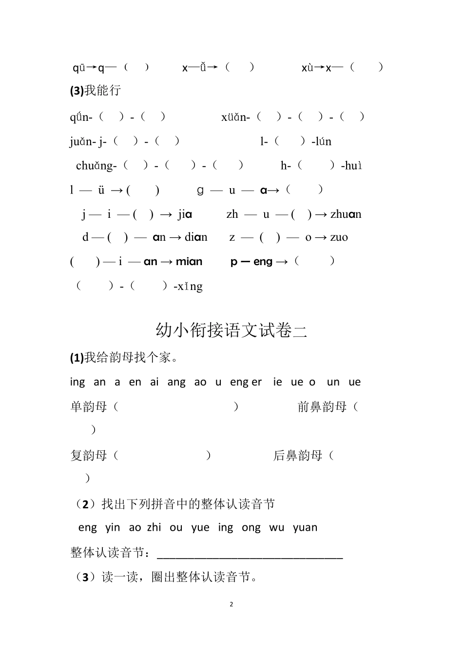 幼小衔接语文试卷_第2页