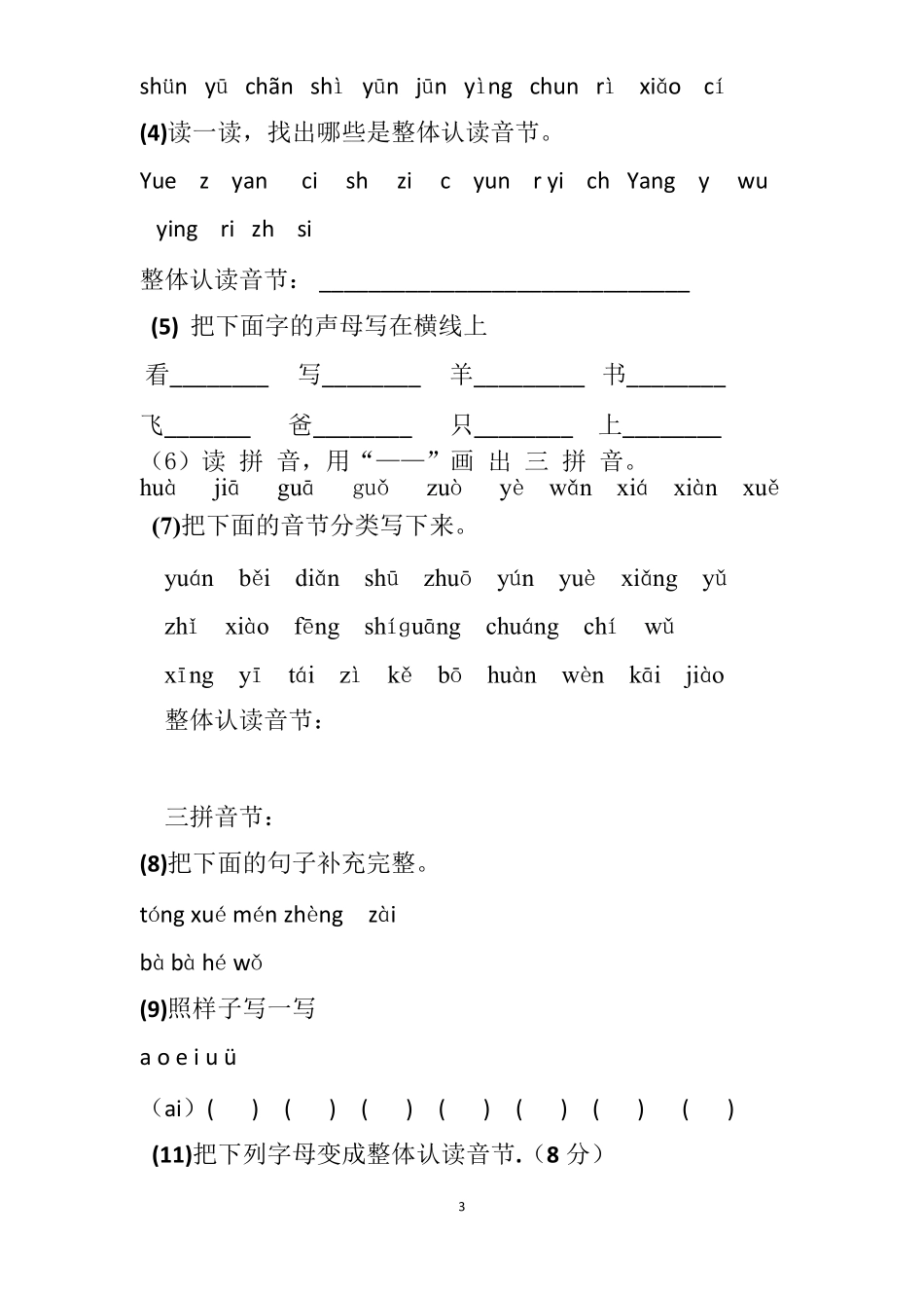 幼小衔接语文试卷_第3页