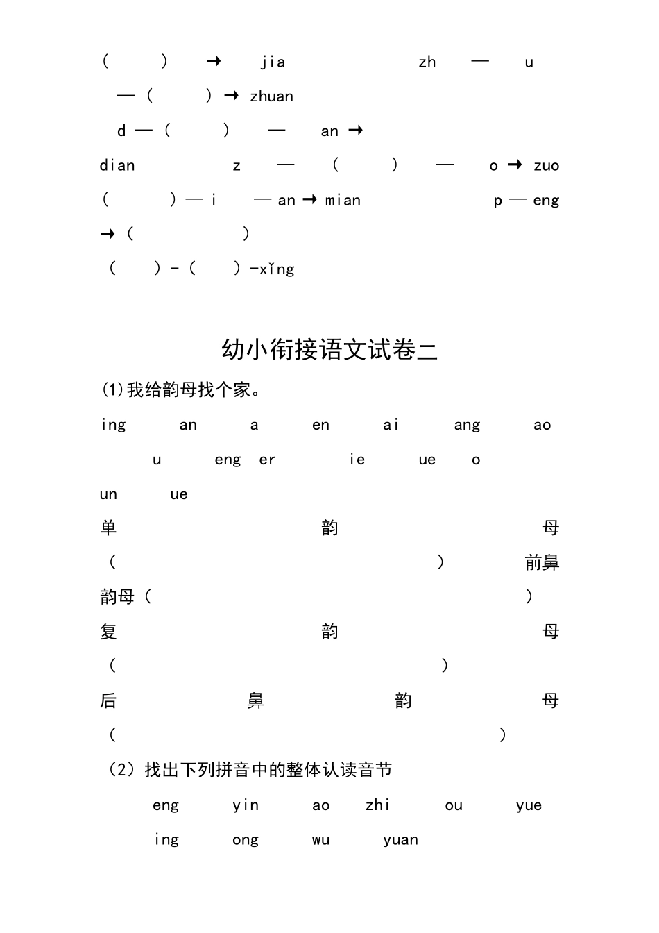 幼小衔接语文试题_第3页