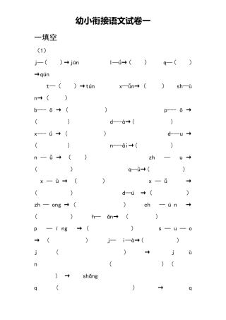 幼小衔接语文试题