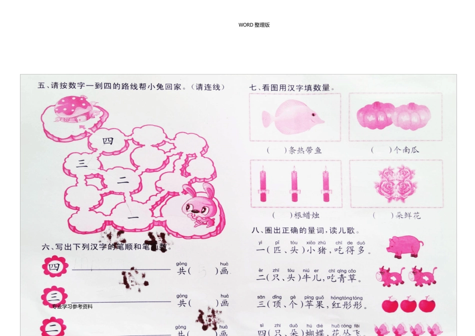 幼小衔接语文试卷15套_第2页