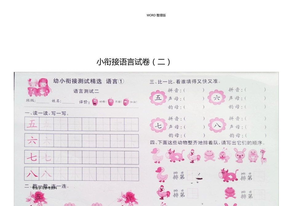 幼小衔接语文试卷15套_第3页