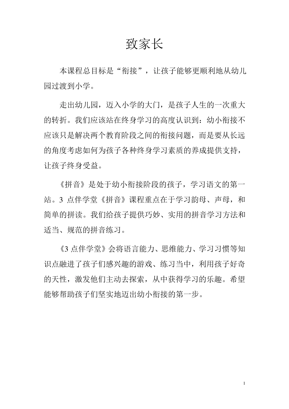 幼小衔接课本_第1页