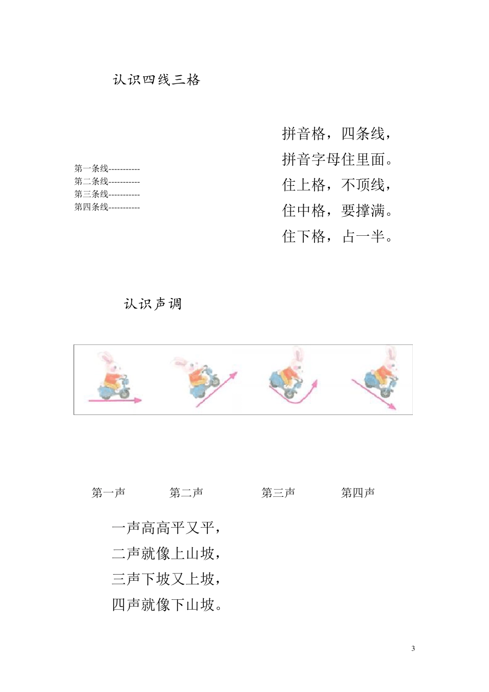 幼小衔接课本_第3页