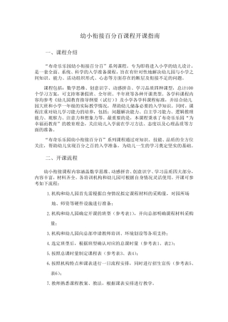幼小衔接课程开课指南