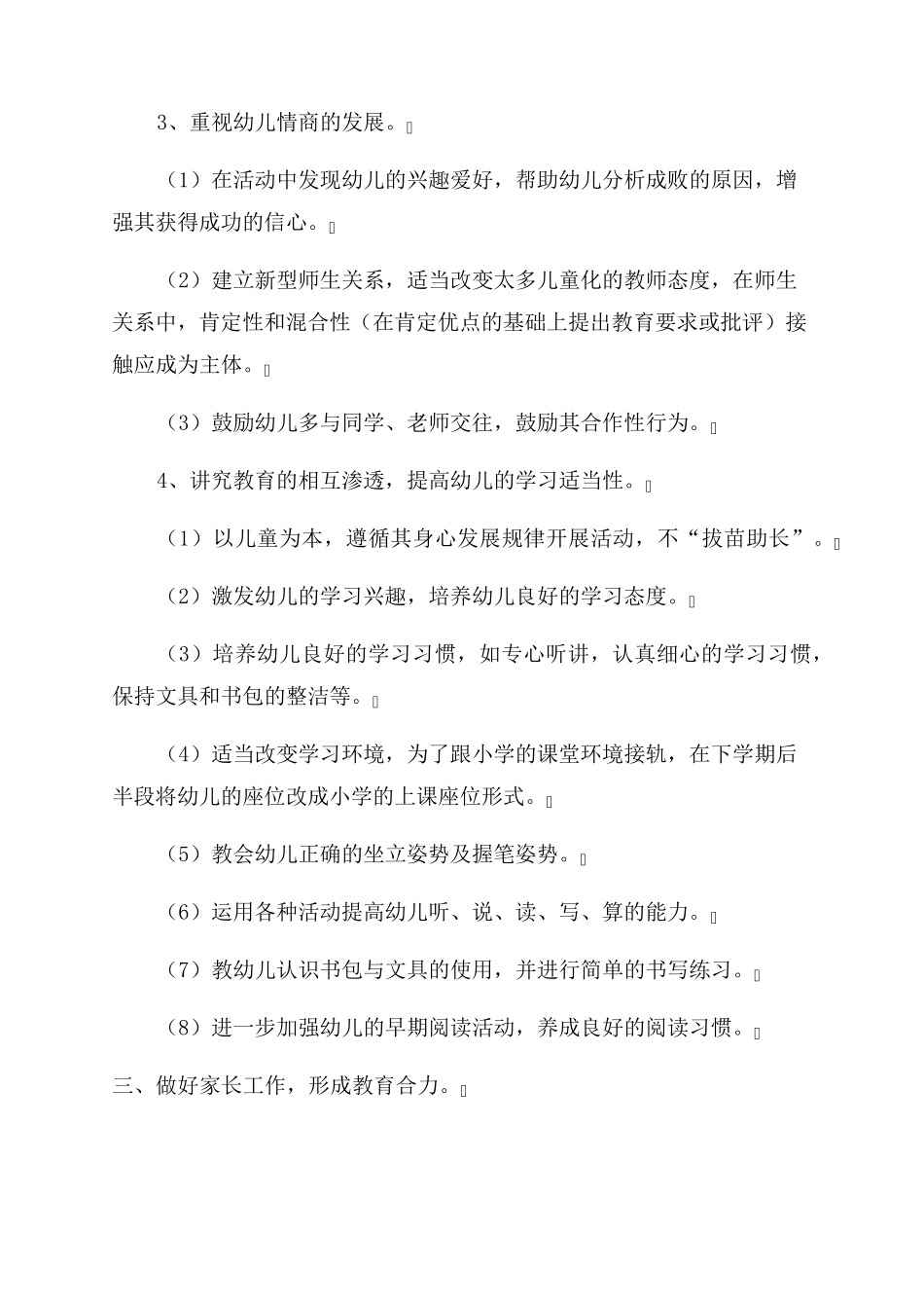 幼小衔接课程方案(优秀6篇)_第2页